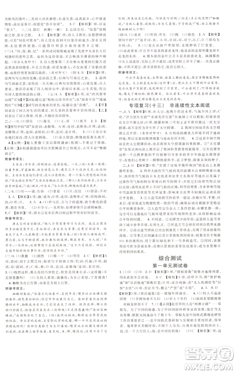 開明出版社2023名校課堂七年級(jí)語(yǔ)文下冊(cè)人教版參考答案