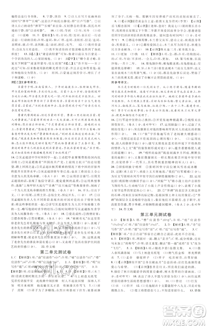 開明出版社2023名校課堂七年級(jí)語(yǔ)文下冊(cè)人教版參考答案