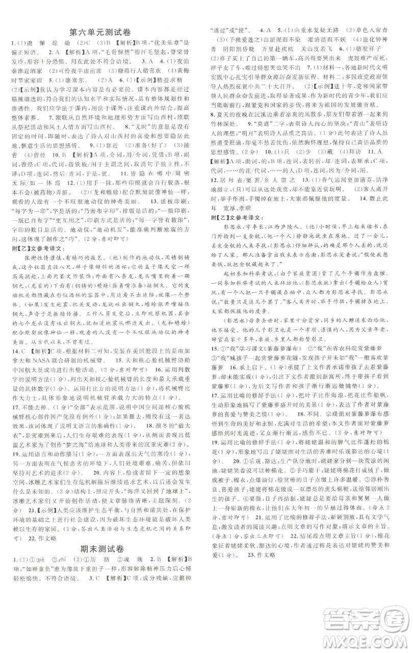 開明出版社2023名校課堂七年級(jí)語(yǔ)文下冊(cè)人教版參考答案