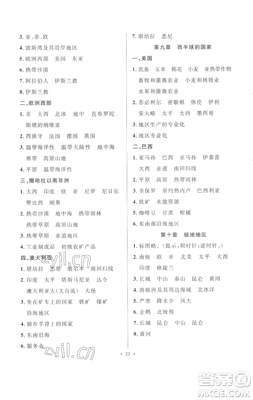 開明出版社2023名校課堂七年級地理下冊人教版參考答案