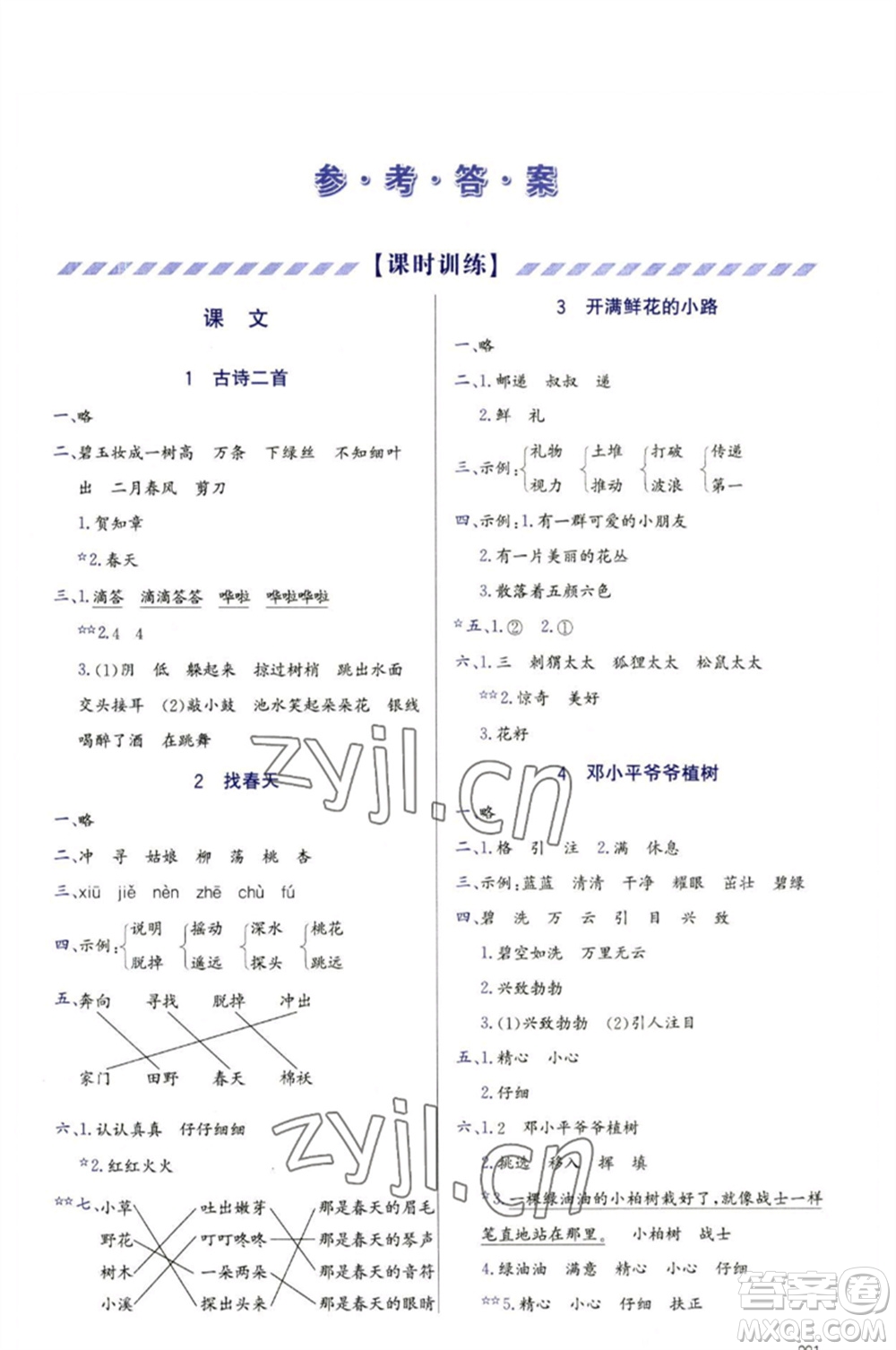 天津教育出版社2023學習質(zhì)量監(jiān)測二年級語文下冊人教版參考答案