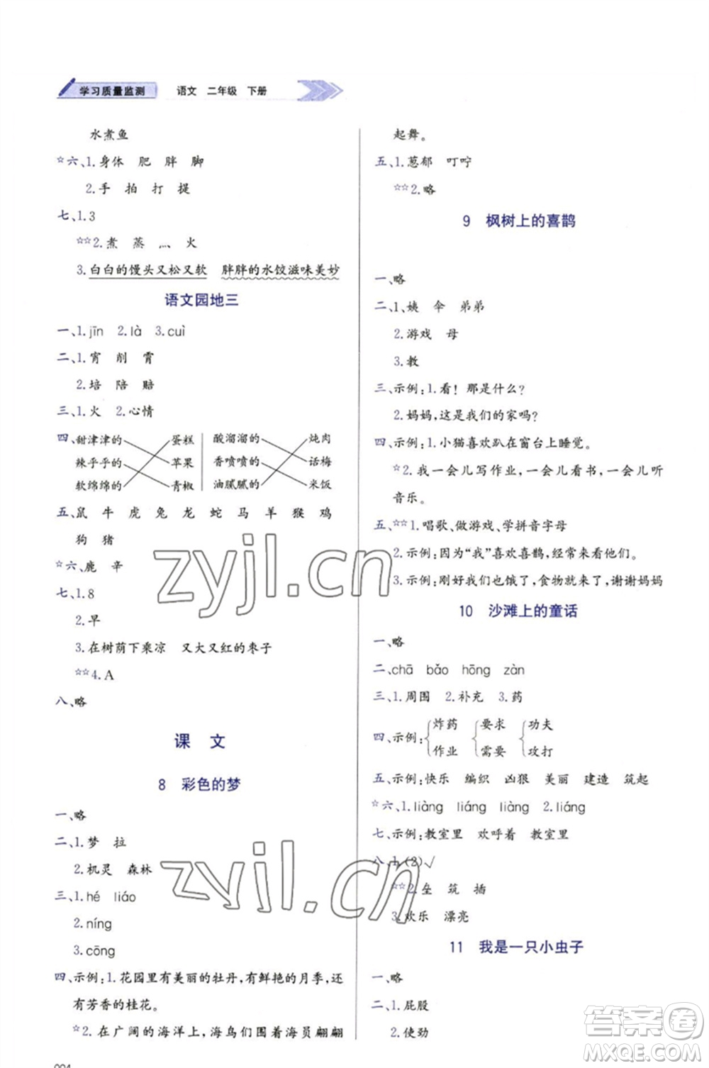 天津教育出版社2023學習質(zhì)量監(jiān)測二年級語文下冊人教版參考答案
