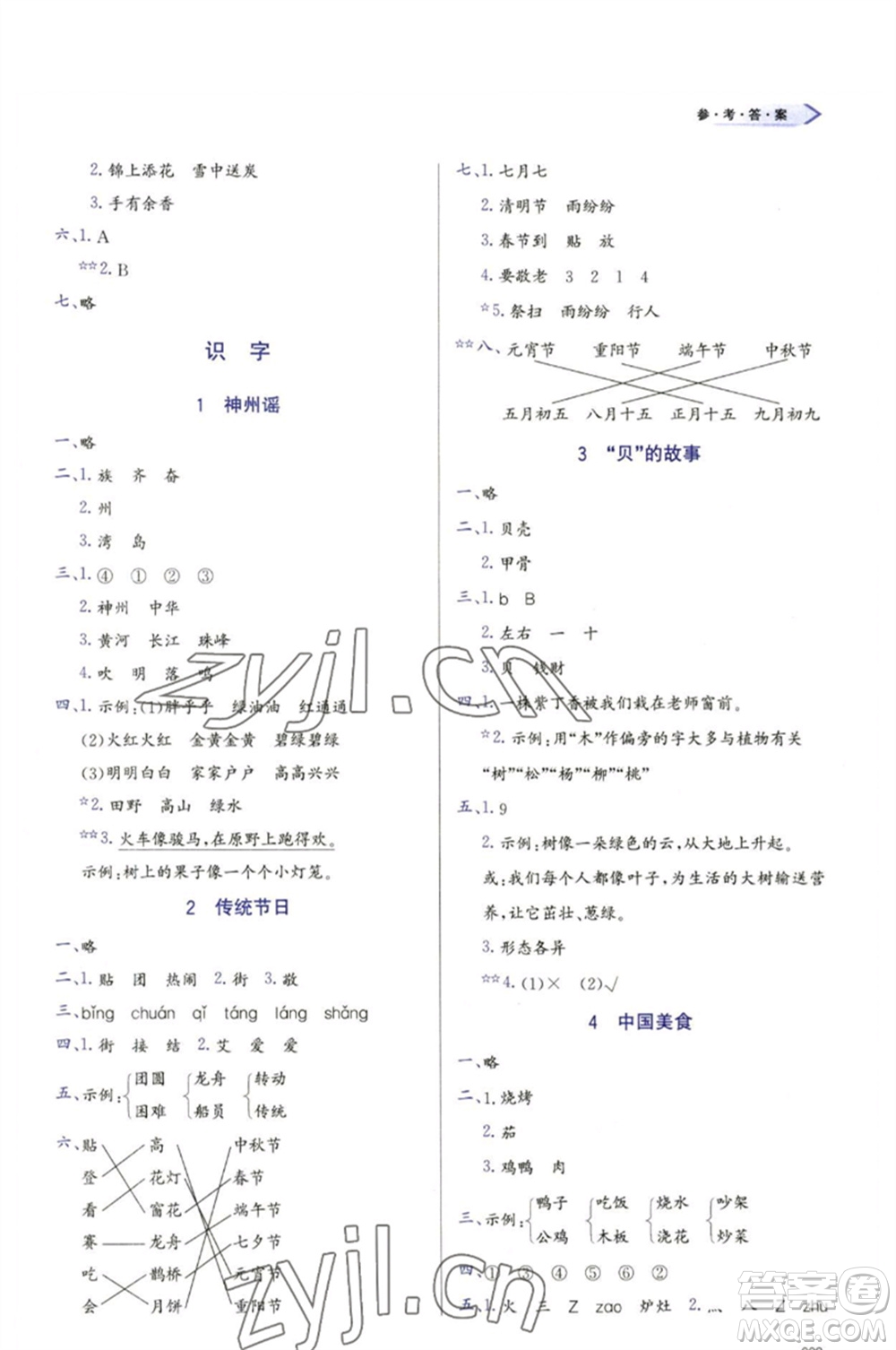 天津教育出版社2023學習質(zhì)量監(jiān)測二年級語文下冊人教版參考答案