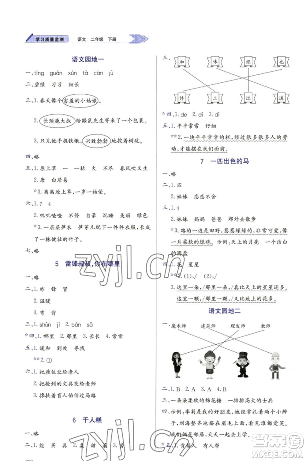 天津教育出版社2023學習質(zhì)量監(jiān)測二年級語文下冊人教版參考答案