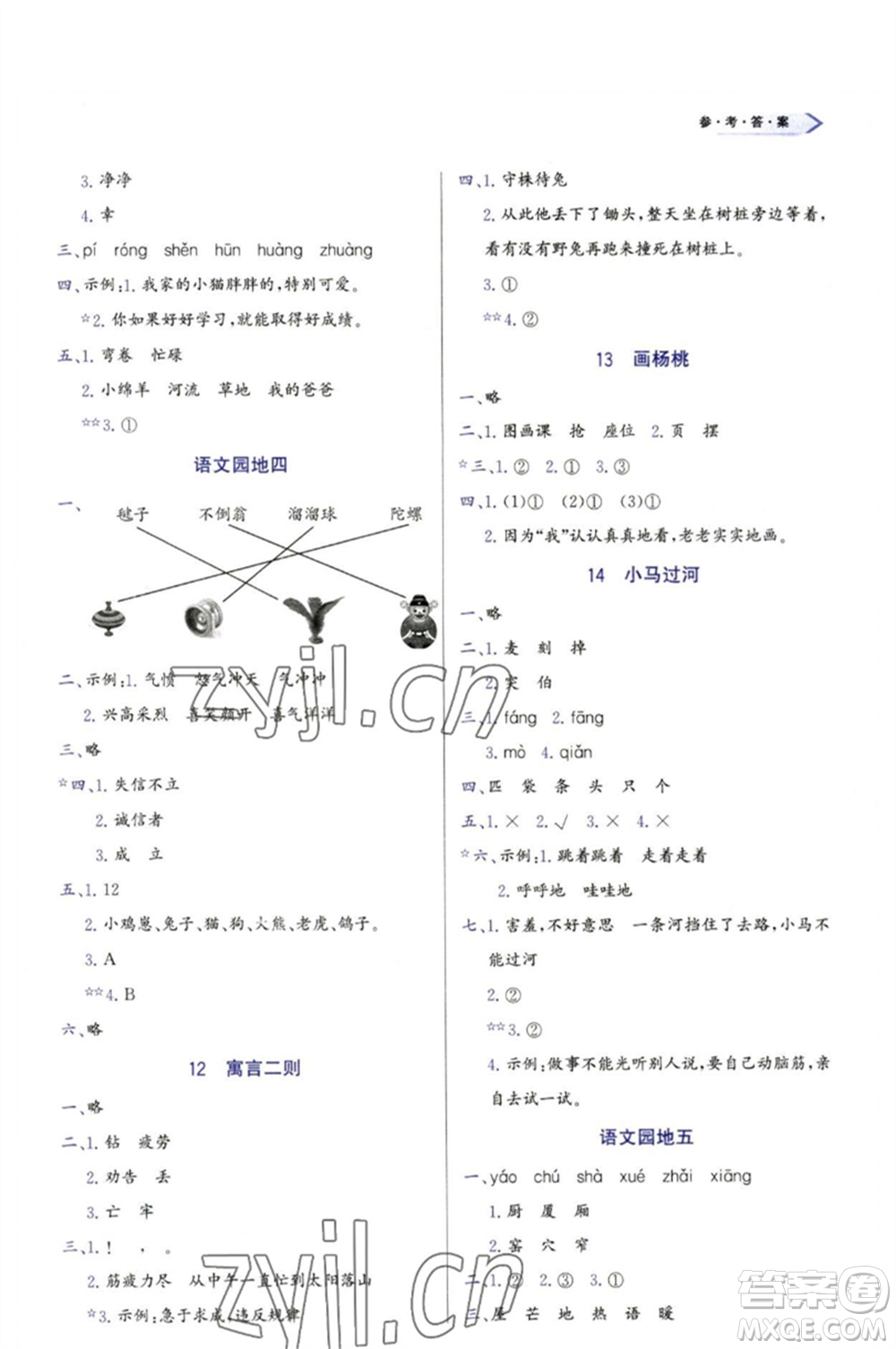 天津教育出版社2023學習質(zhì)量監(jiān)測二年級語文下冊人教版參考答案