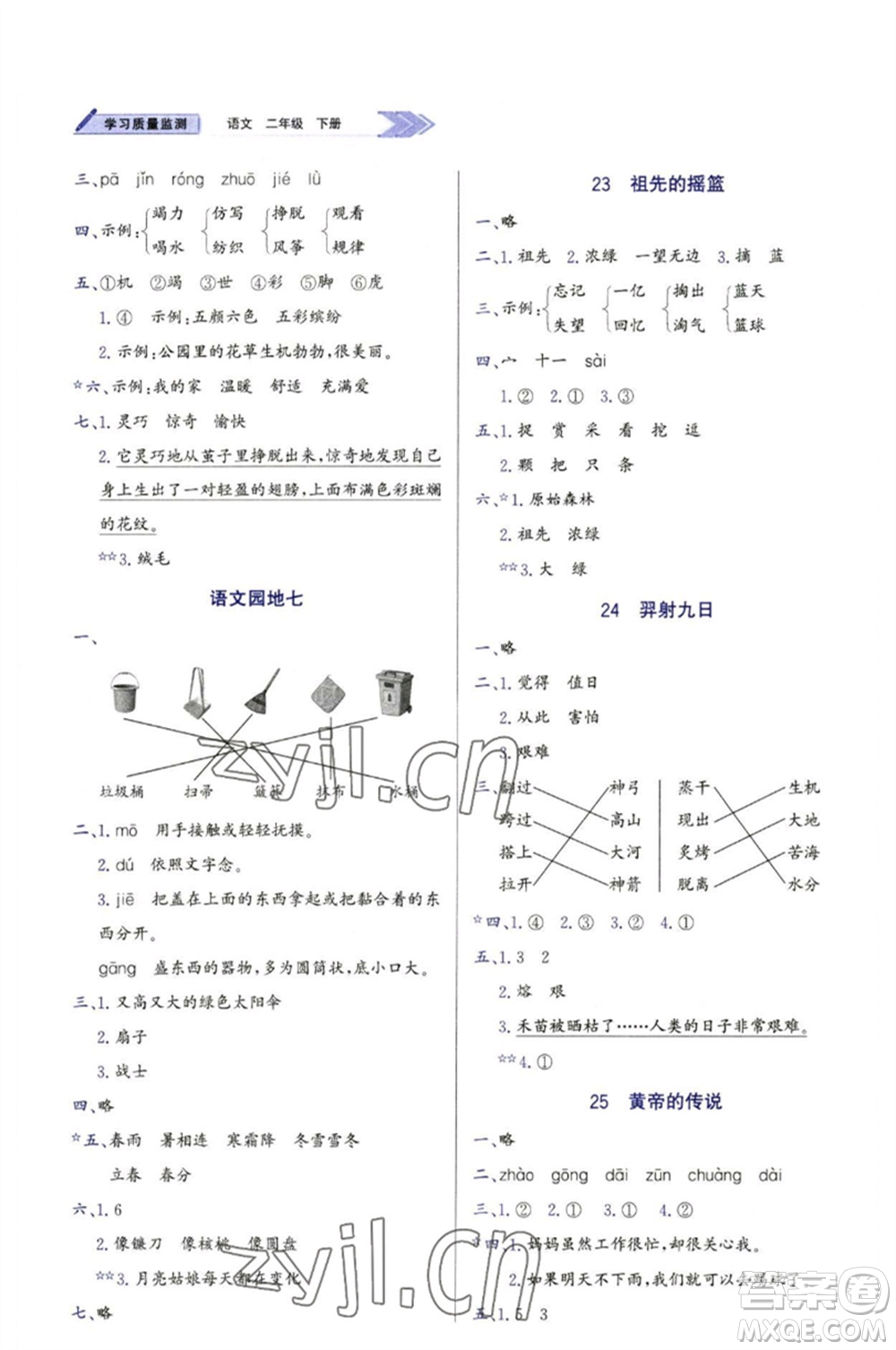 天津教育出版社2023學習質(zhì)量監(jiān)測二年級語文下冊人教版參考答案