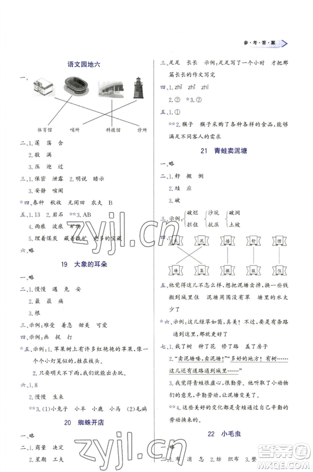 天津教育出版社2023學習質(zhì)量監(jiān)測二年級語文下冊人教版參考答案