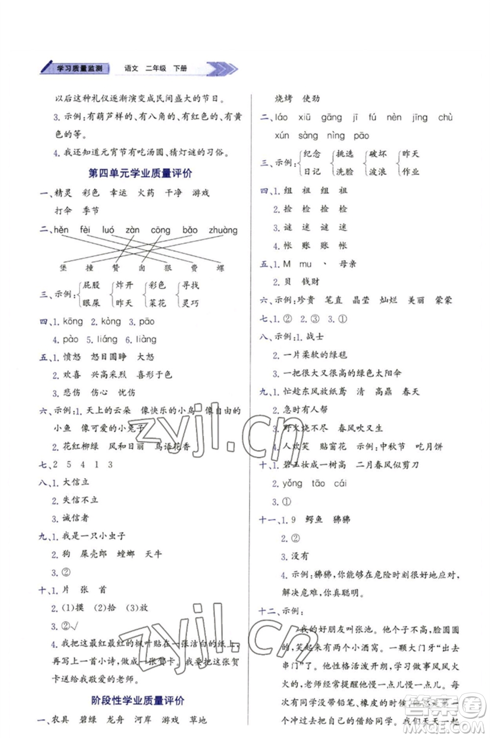 天津教育出版社2023學習質(zhì)量監(jiān)測二年級語文下冊人教版參考答案