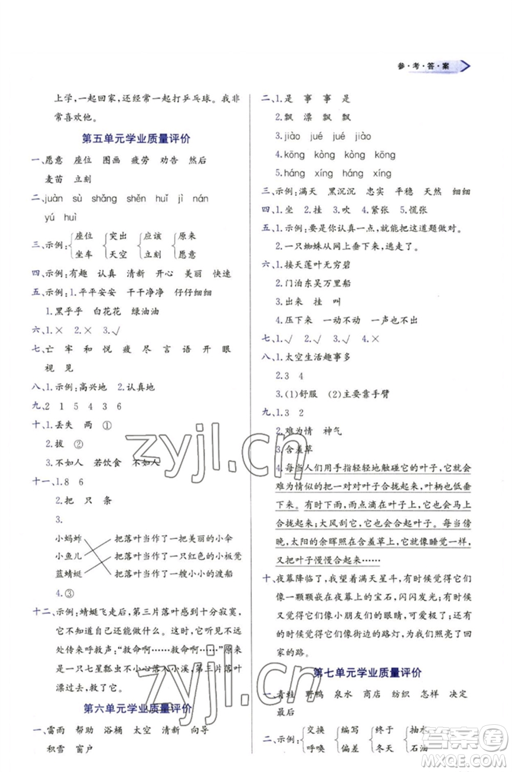 天津教育出版社2023學習質(zhì)量監(jiān)測二年級語文下冊人教版參考答案