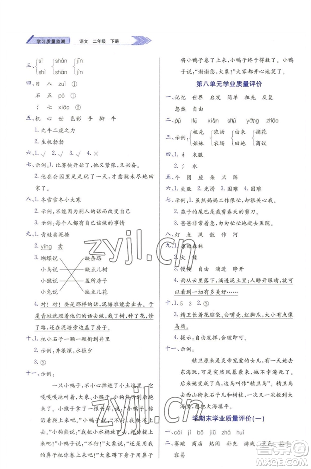 天津教育出版社2023學習質(zhì)量監(jiān)測二年級語文下冊人教版參考答案