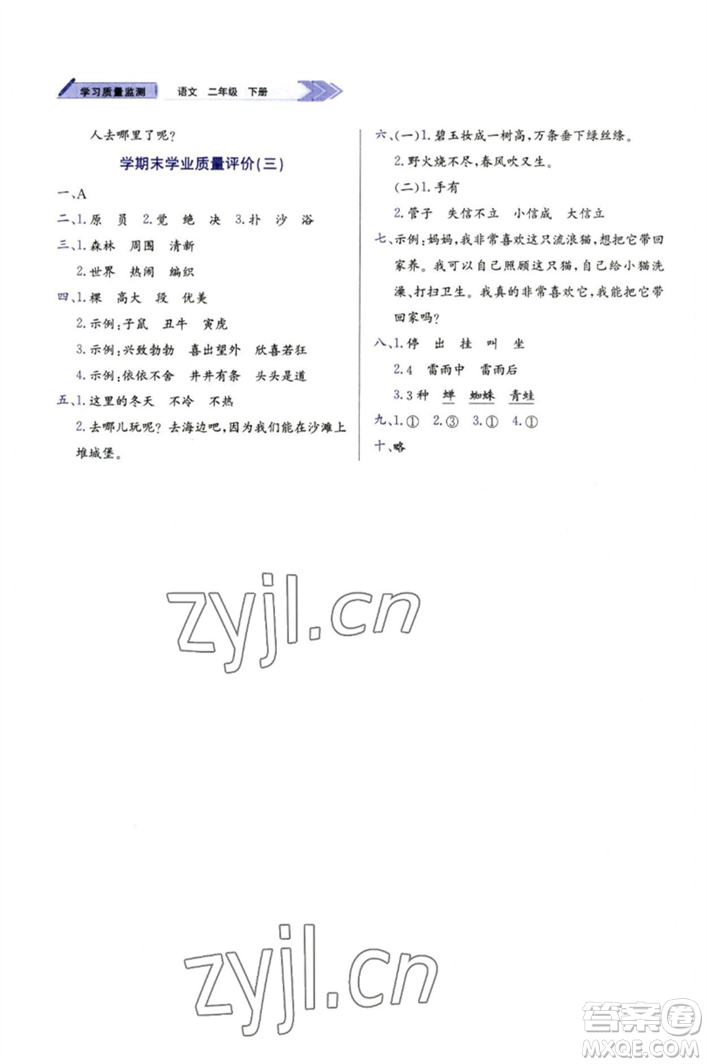 天津教育出版社2023學習質(zhì)量監(jiān)測二年級語文下冊人教版參考答案