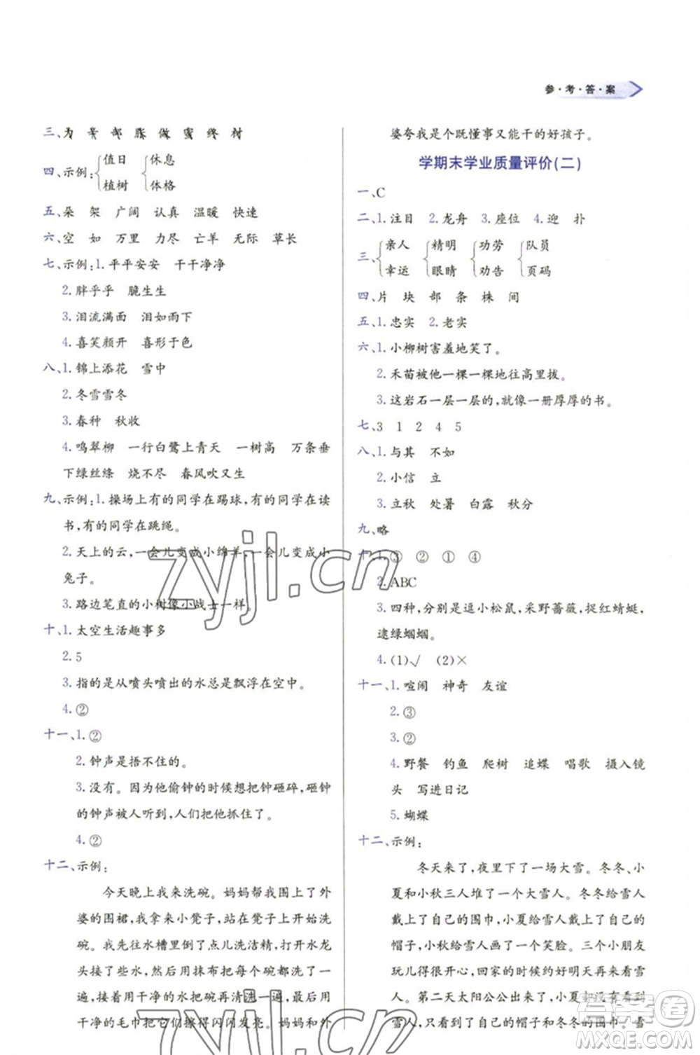 天津教育出版社2023學習質(zhì)量監(jiān)測二年級語文下冊人教版參考答案