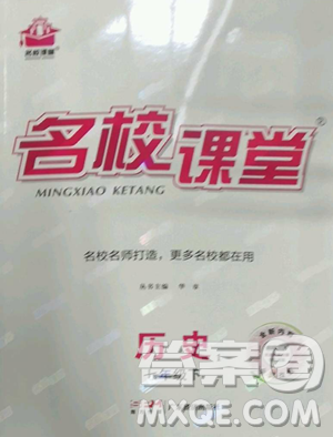 開明出版社2023名校課堂七年級(jí)歷史下冊(cè)人教版參考答案