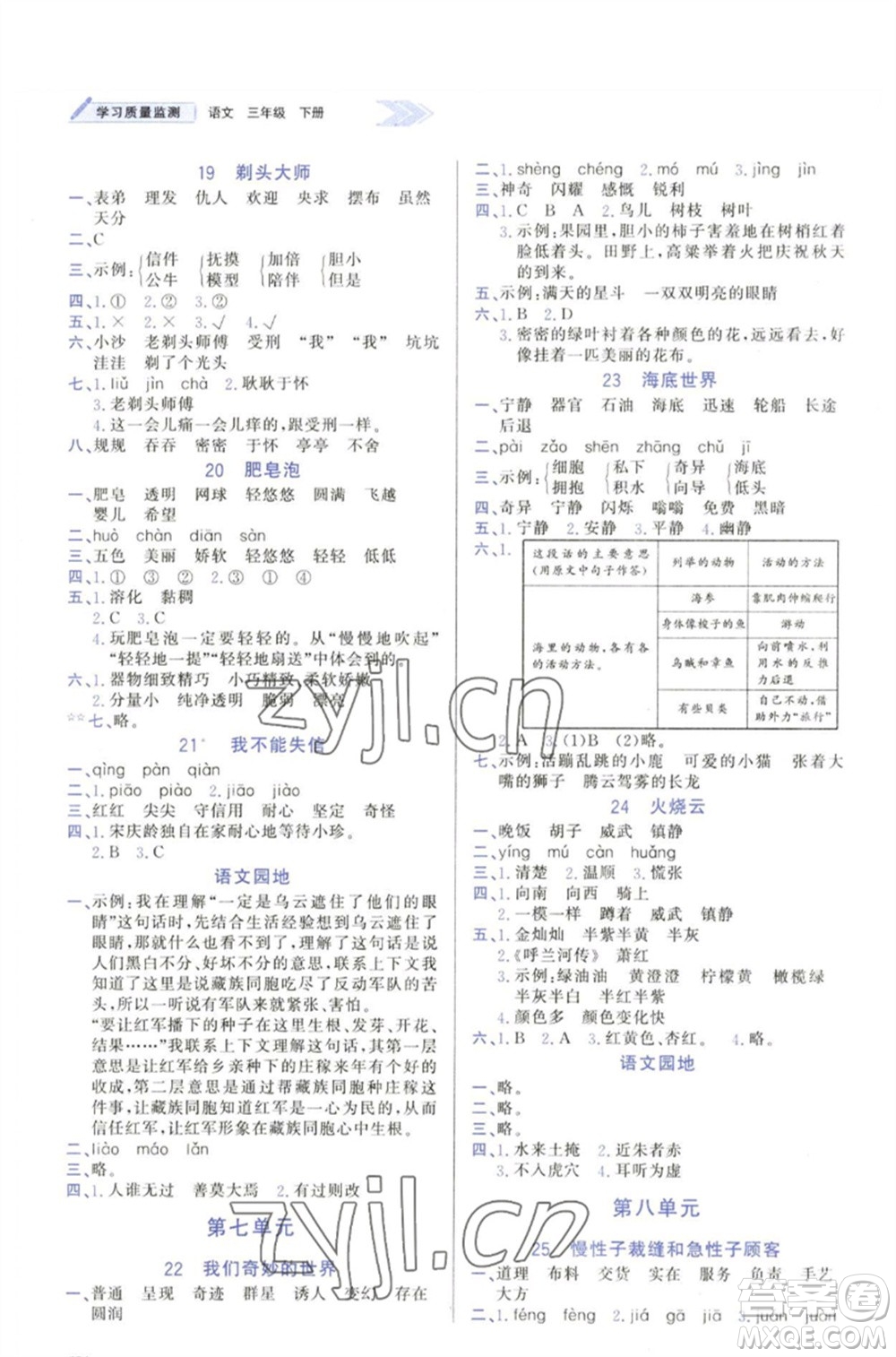 天津教育出版社2023學(xué)習(xí)質(zhì)量監(jiān)測三年級語文下冊人教版參考答案