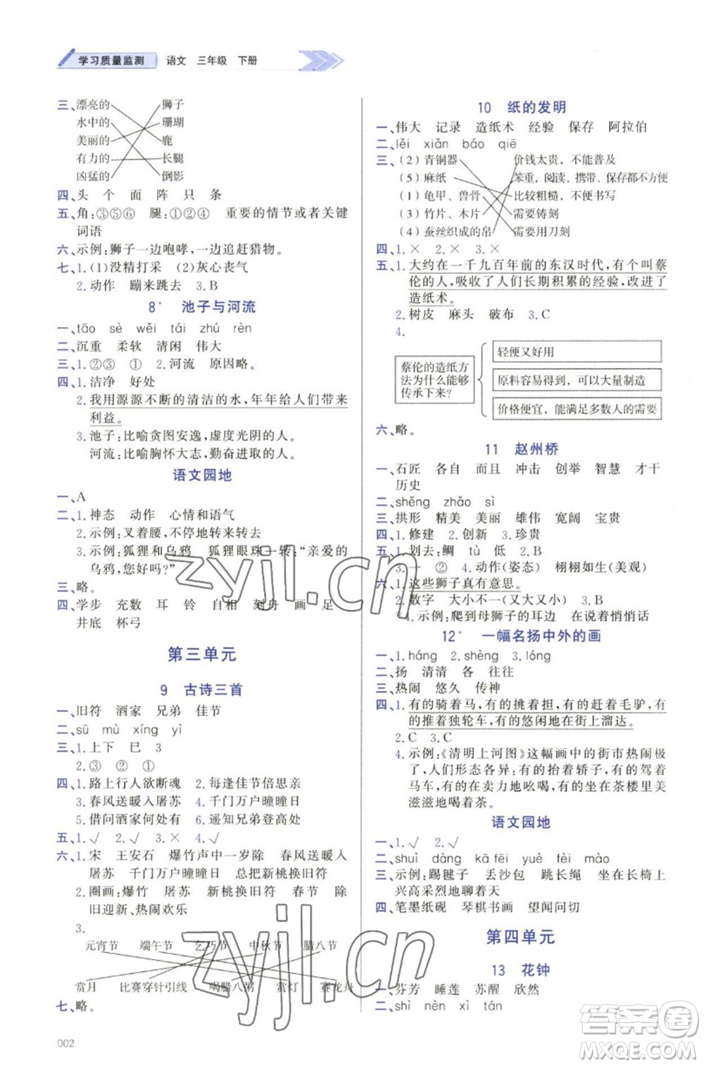 天津教育出版社2023學(xué)習(xí)質(zhì)量監(jiān)測三年級語文下冊人教版參考答案