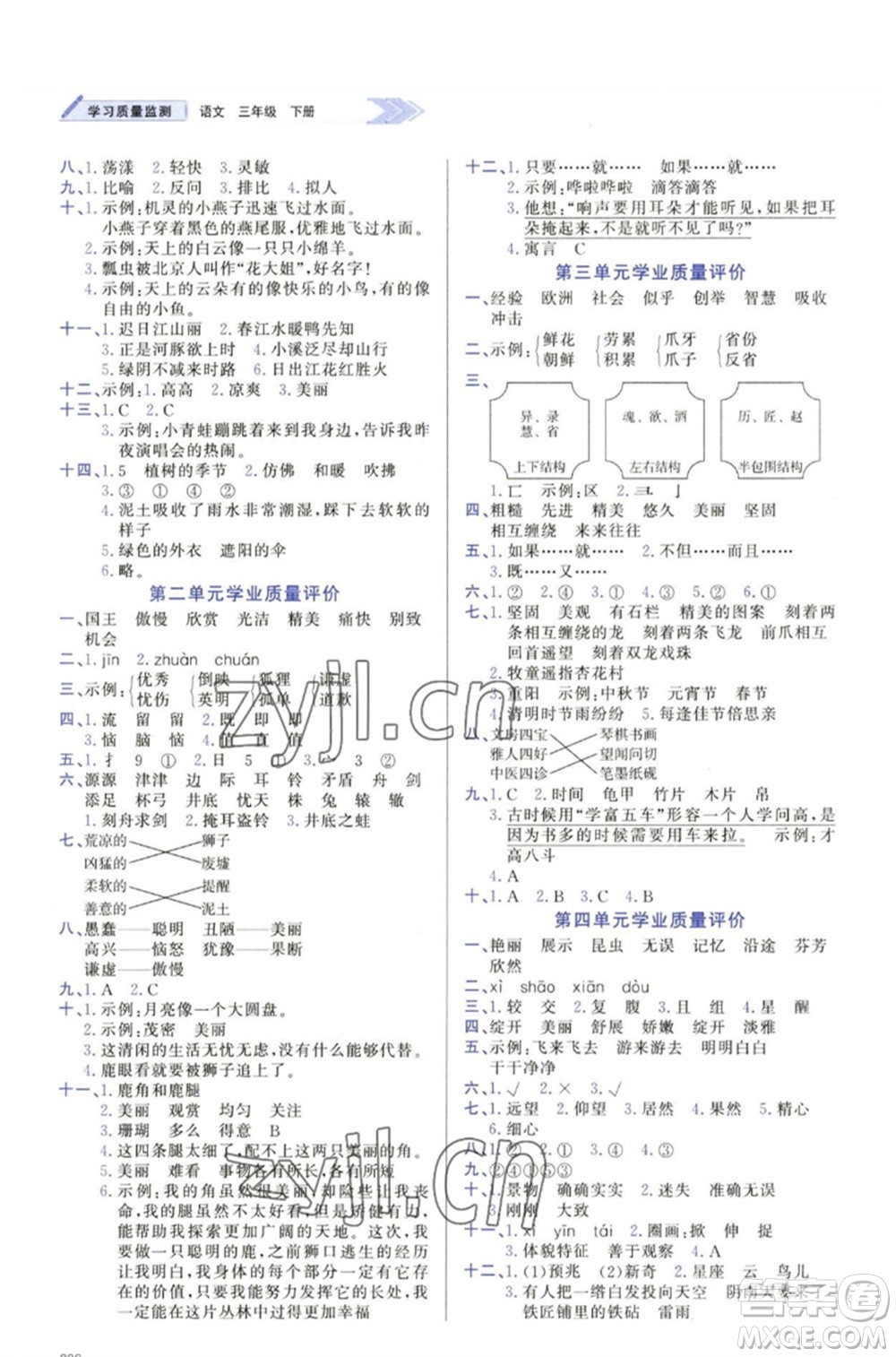 天津教育出版社2023學(xué)習(xí)質(zhì)量監(jiān)測三年級語文下冊人教版參考答案