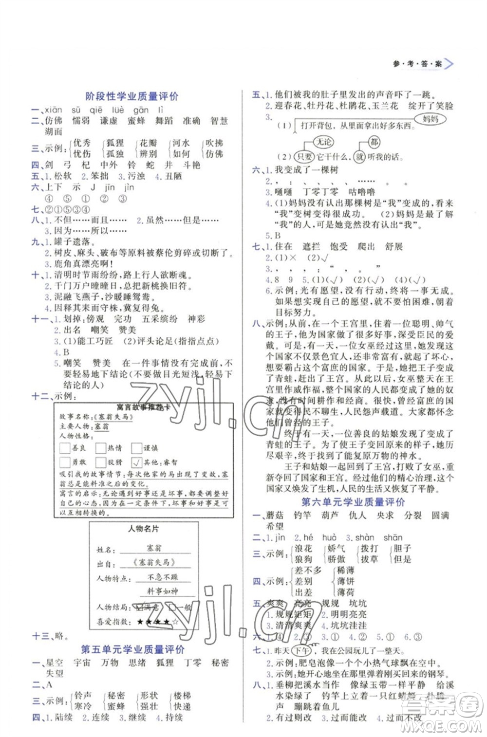 天津教育出版社2023學(xué)習(xí)質(zhì)量監(jiān)測三年級語文下冊人教版參考答案