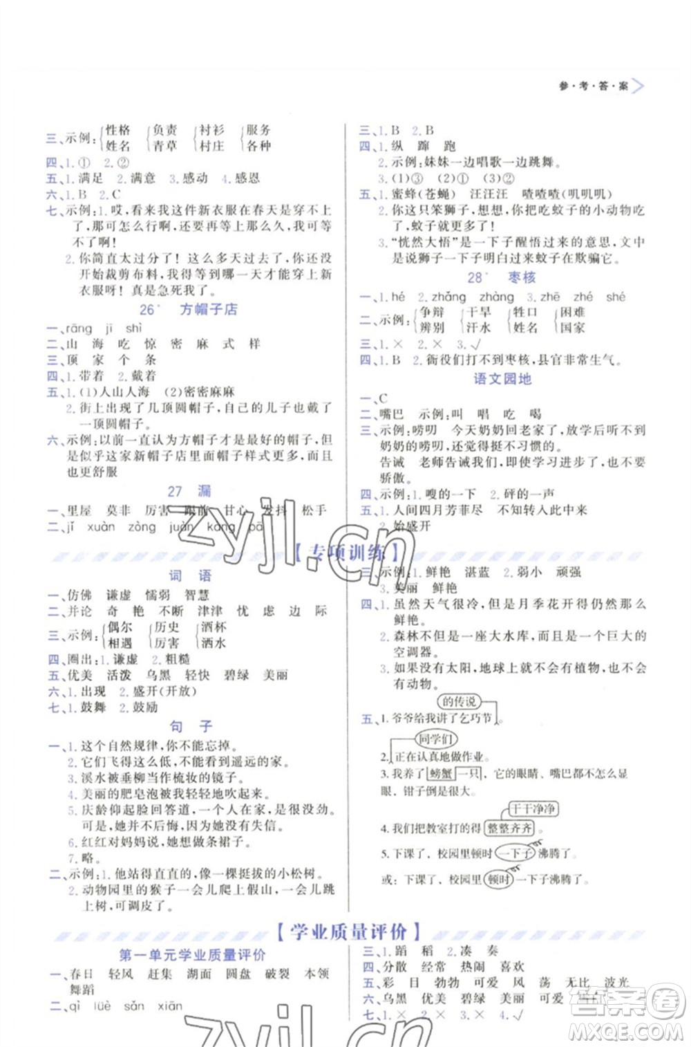 天津教育出版社2023學(xué)習(xí)質(zhì)量監(jiān)測三年級語文下冊人教版參考答案