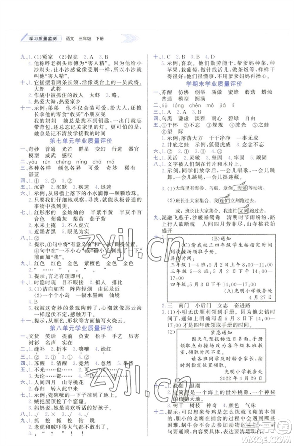 天津教育出版社2023學(xué)習(xí)質(zhì)量監(jiān)測三年級語文下冊人教版參考答案