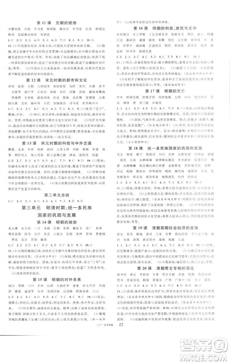 開明出版社2023名校課堂七年級(jí)歷史下冊(cè)人教版參考答案
