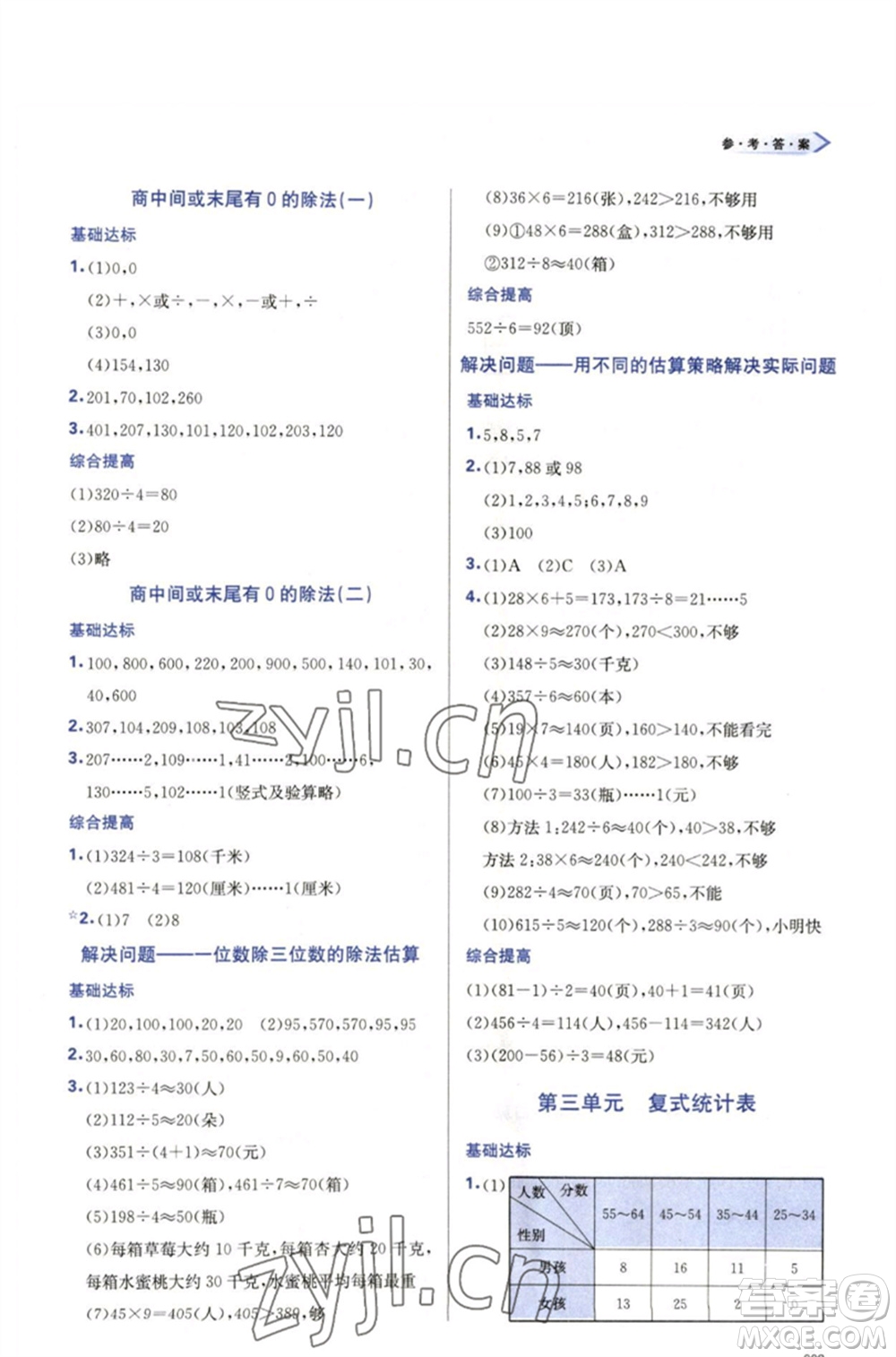 天津教育出版社2023學習質量監(jiān)測三年級數(shù)學下冊人教版參考答案