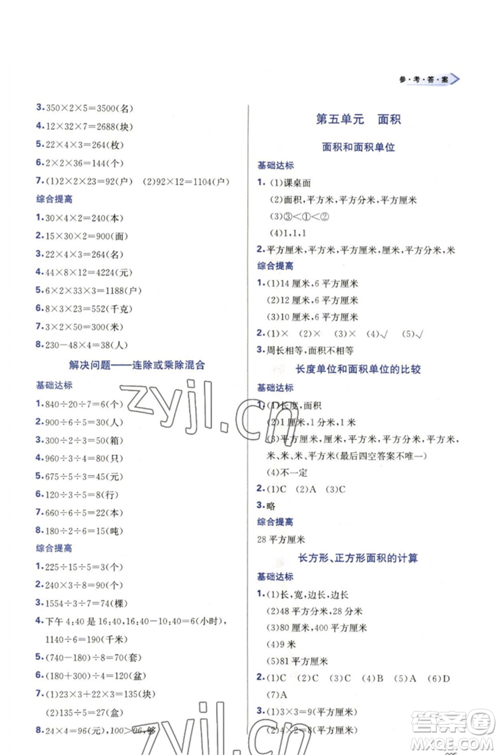 天津教育出版社2023學習質量監(jiān)測三年級數(shù)學下冊人教版參考答案