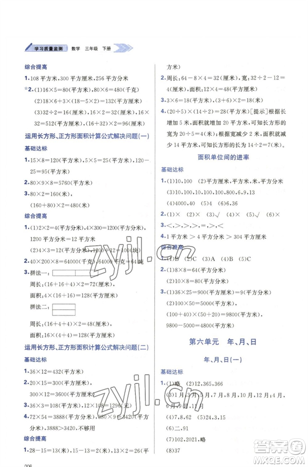 天津教育出版社2023學習質量監(jiān)測三年級數(shù)學下冊人教版參考答案