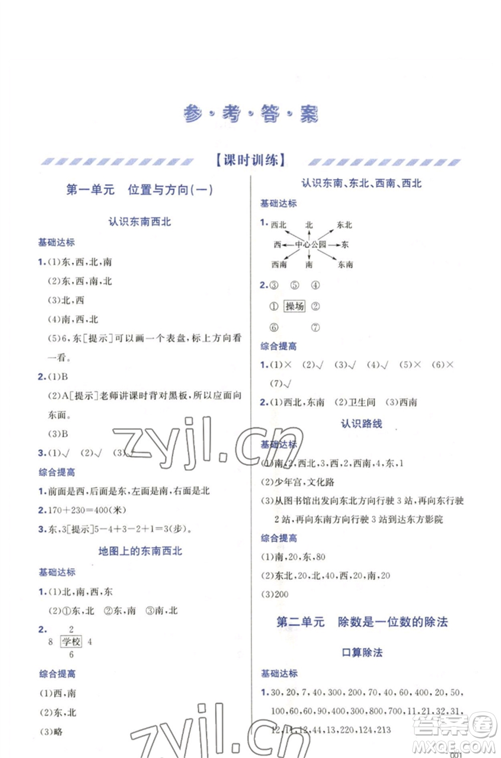 天津教育出版社2023學習質量監(jiān)測三年級數(shù)學下冊人教版參考答案