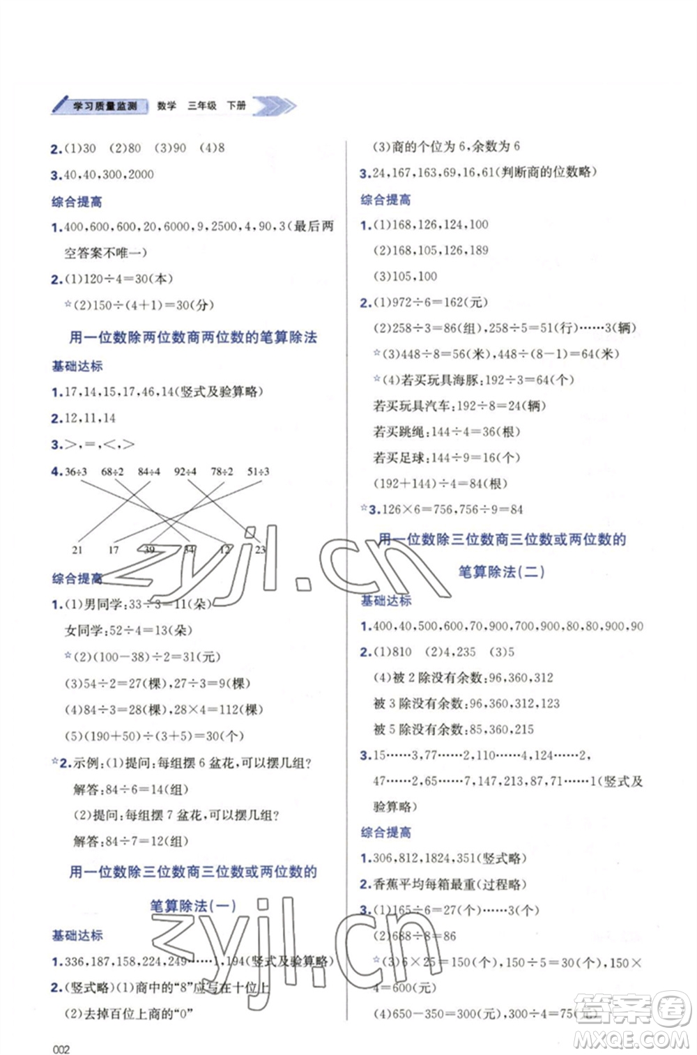 天津教育出版社2023學習質量監(jiān)測三年級數(shù)學下冊人教版參考答案