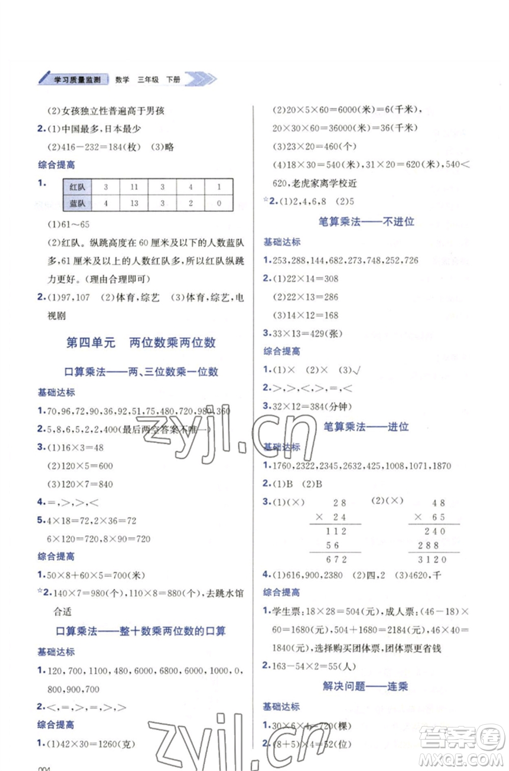 天津教育出版社2023學習質量監(jiān)測三年級數(shù)學下冊人教版參考答案