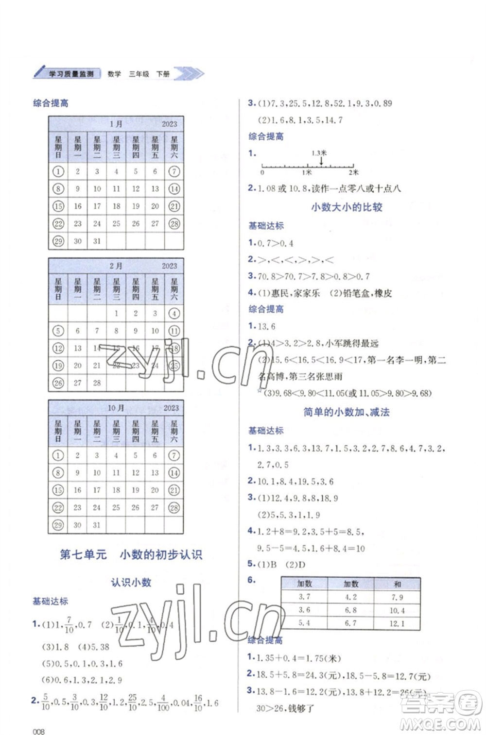 天津教育出版社2023學習質量監(jiān)測三年級數(shù)學下冊人教版參考答案