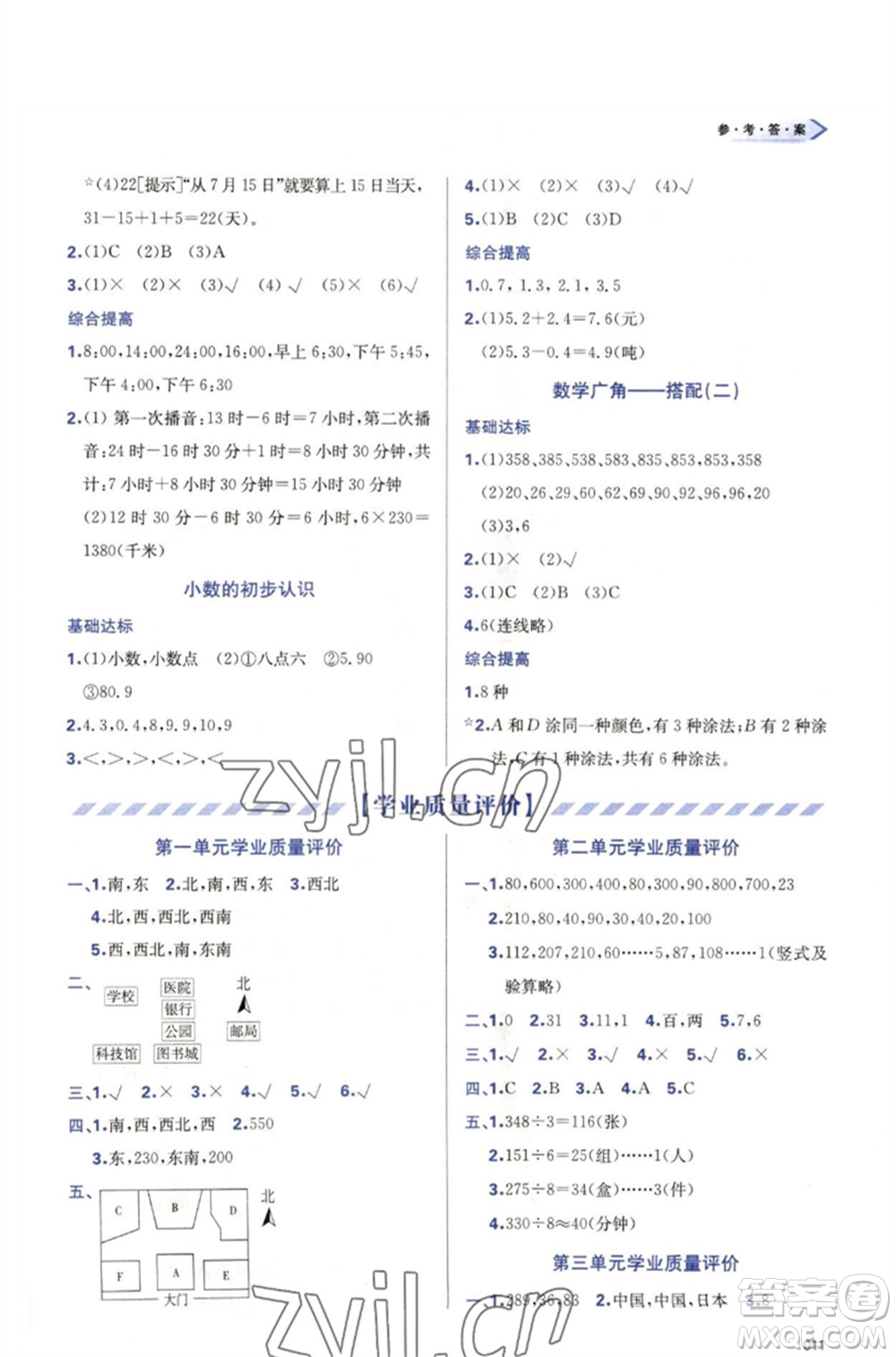 天津教育出版社2023學習質量監(jiān)測三年級數(shù)學下冊人教版參考答案