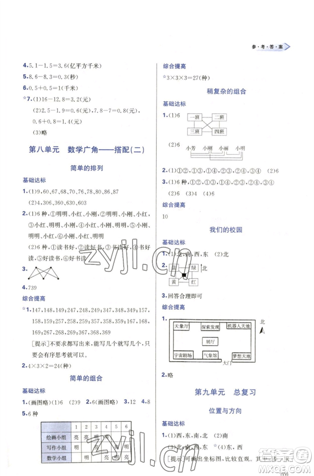 天津教育出版社2023學習質量監(jiān)測三年級數(shù)學下冊人教版參考答案
