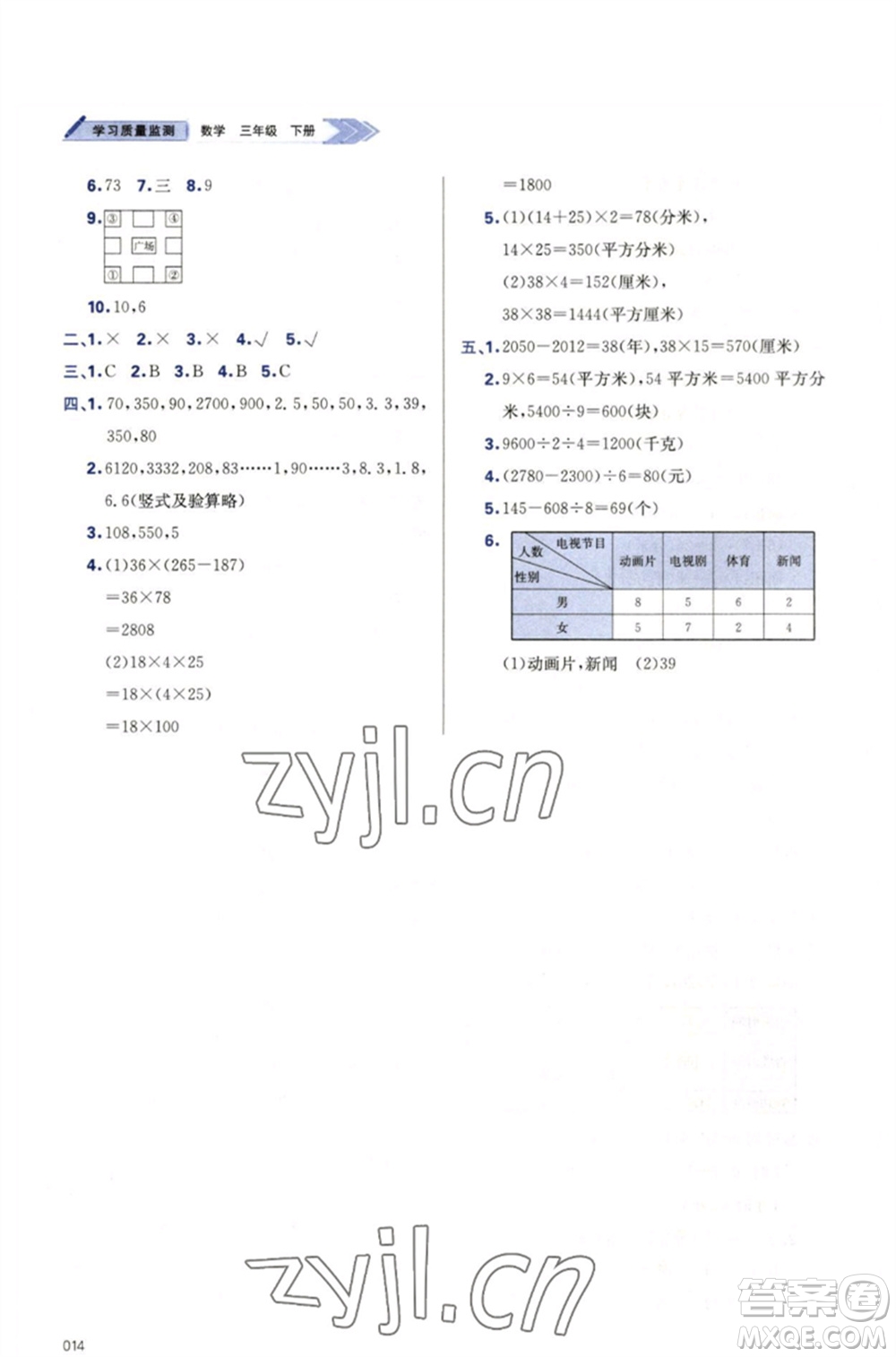天津教育出版社2023學習質量監(jiān)測三年級數(shù)學下冊人教版參考答案