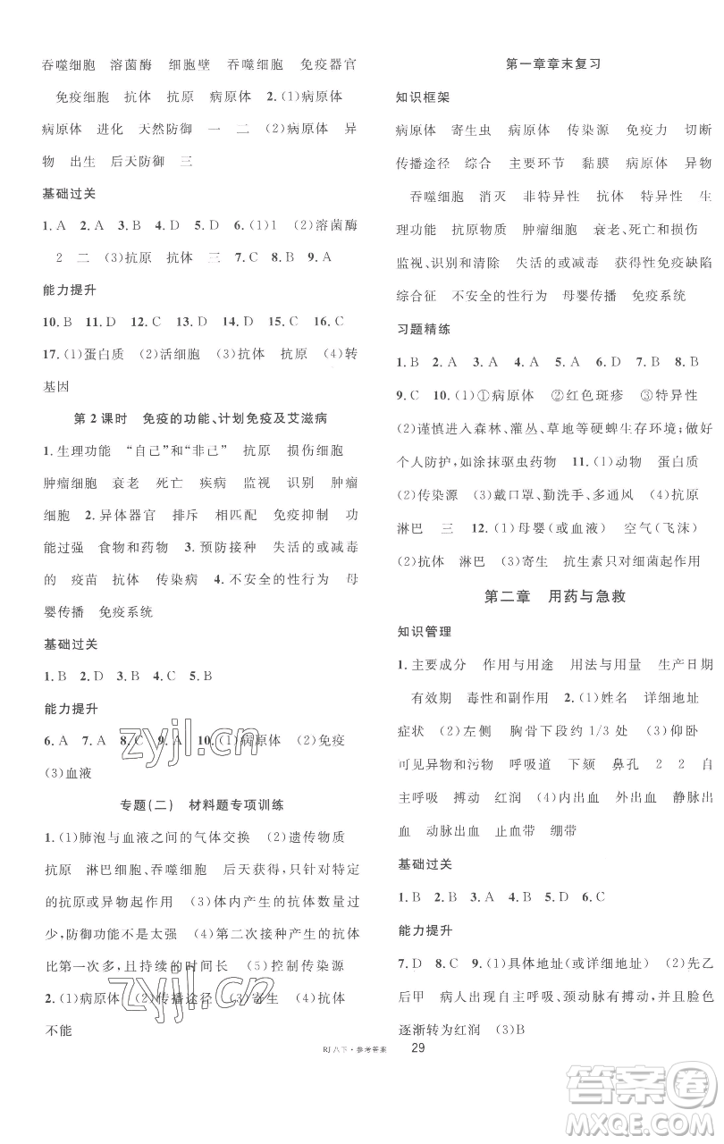 開明出版社2023名校課堂八年級(jí)生物下冊人教版參考答案