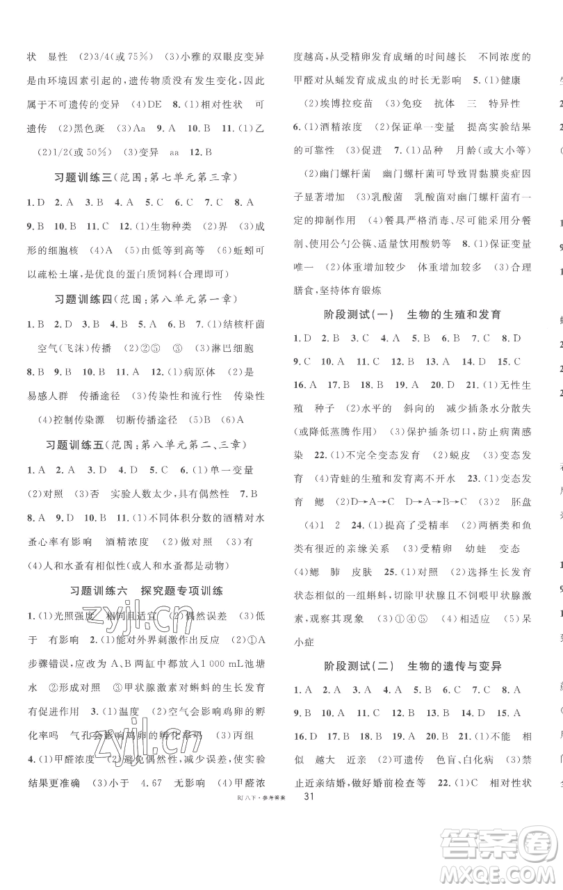 開明出版社2023名校課堂八年級(jí)生物下冊人教版參考答案