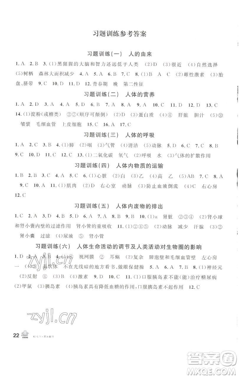 開明出版社2023名校課堂七年級生物下冊人教版參考答案