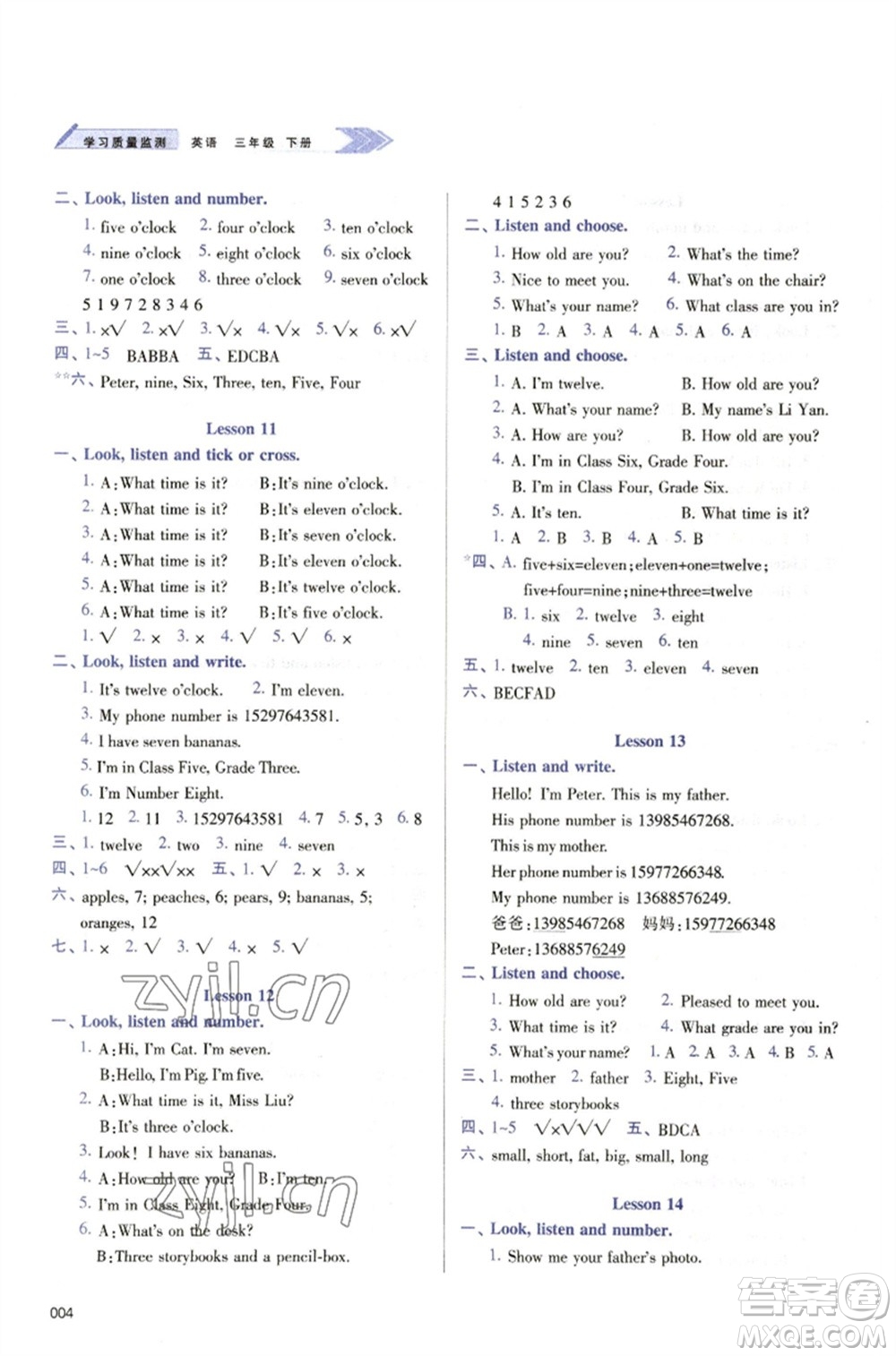 天津教育出版社2023學習質(zhì)量監(jiān)測三年級英語下冊人教版參考答案
