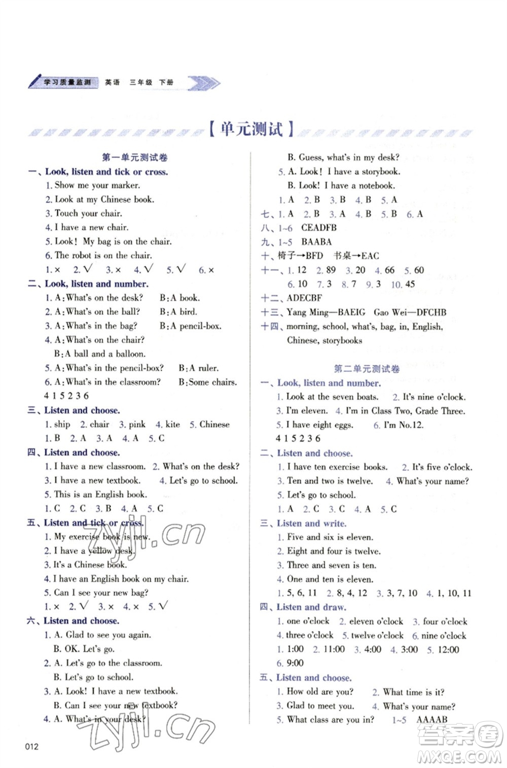 天津教育出版社2023學習質(zhì)量監(jiān)測三年級英語下冊人教版參考答案