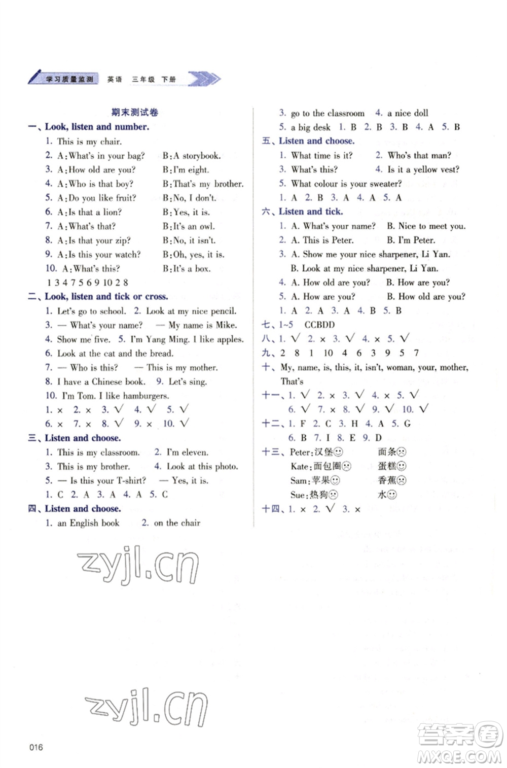天津教育出版社2023學習質(zhì)量監(jiān)測三年級英語下冊人教版參考答案