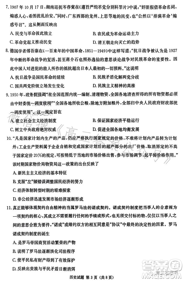 湖南省2023屆高三九校聯(lián)盟第二次聯(lián)考歷史試卷答案