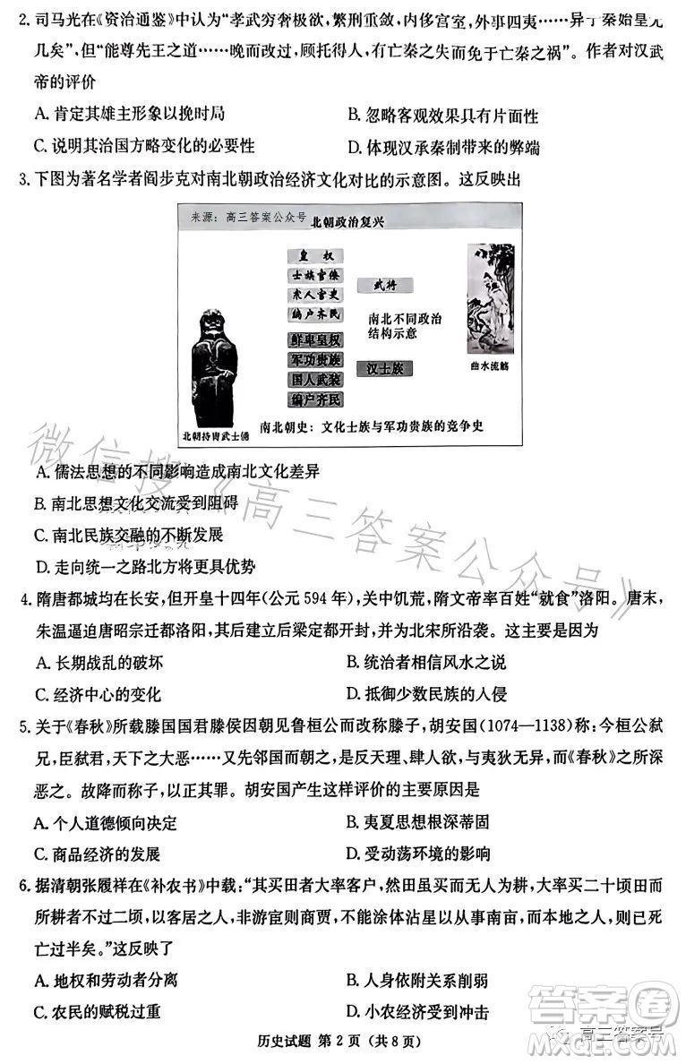 湖南省2023屆高三九校聯(lián)盟第二次聯(lián)考歷史試卷答案
