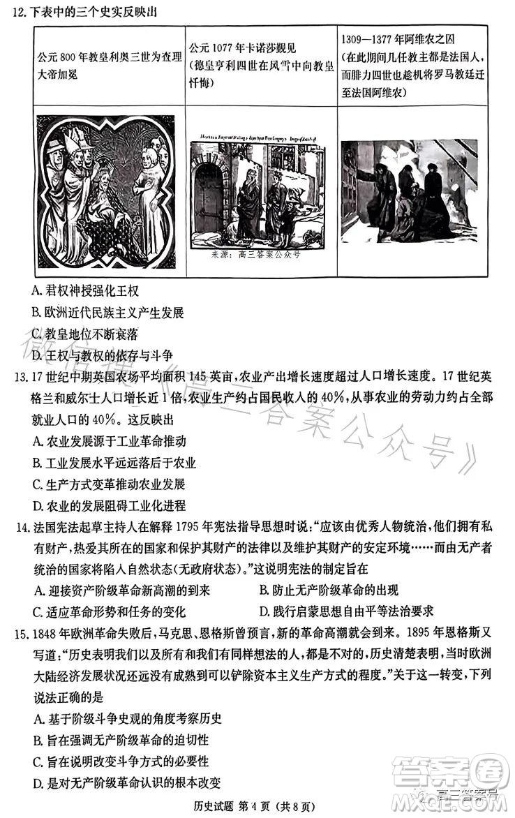湖南省2023屆高三九校聯(lián)盟第二次聯(lián)考歷史試卷答案