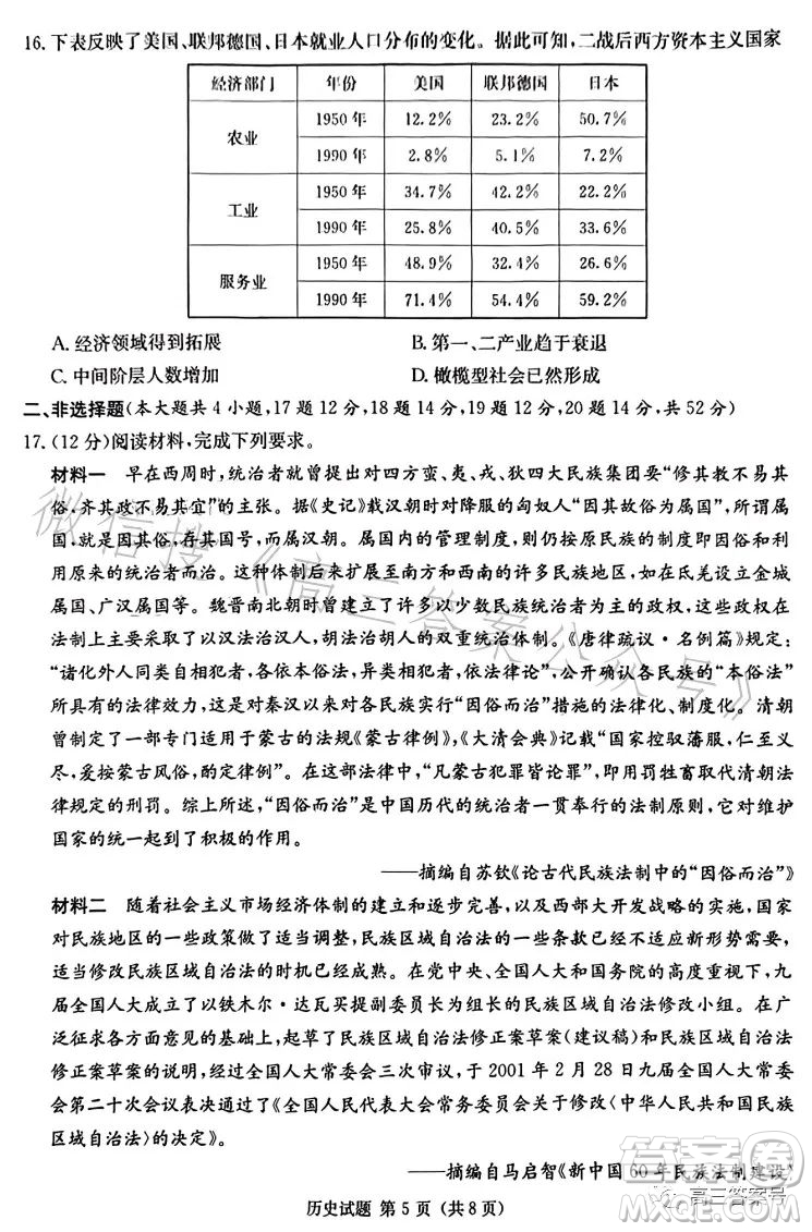 湖南省2023屆高三九校聯(lián)盟第二次聯(lián)考歷史試卷答案