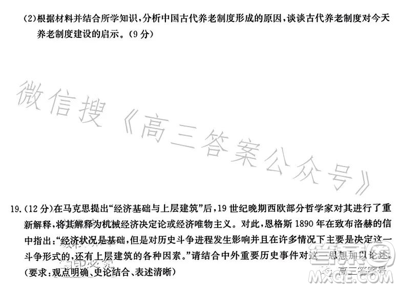 湖南省2023屆高三九校聯(lián)盟第二次聯(lián)考歷史試卷答案