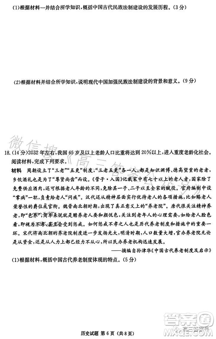 湖南省2023屆高三九校聯(lián)盟第二次聯(lián)考歷史試卷答案