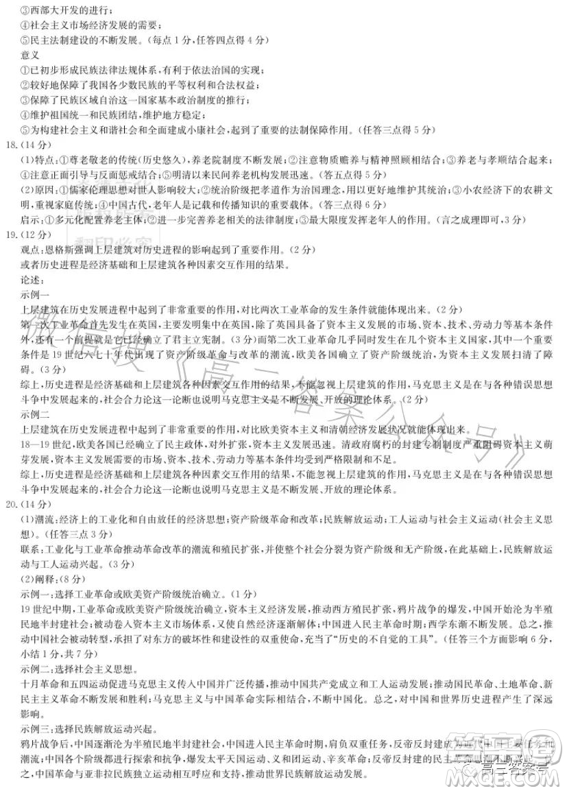 湖南省2023屆高三九校聯(lián)盟第二次聯(lián)考歷史試卷答案