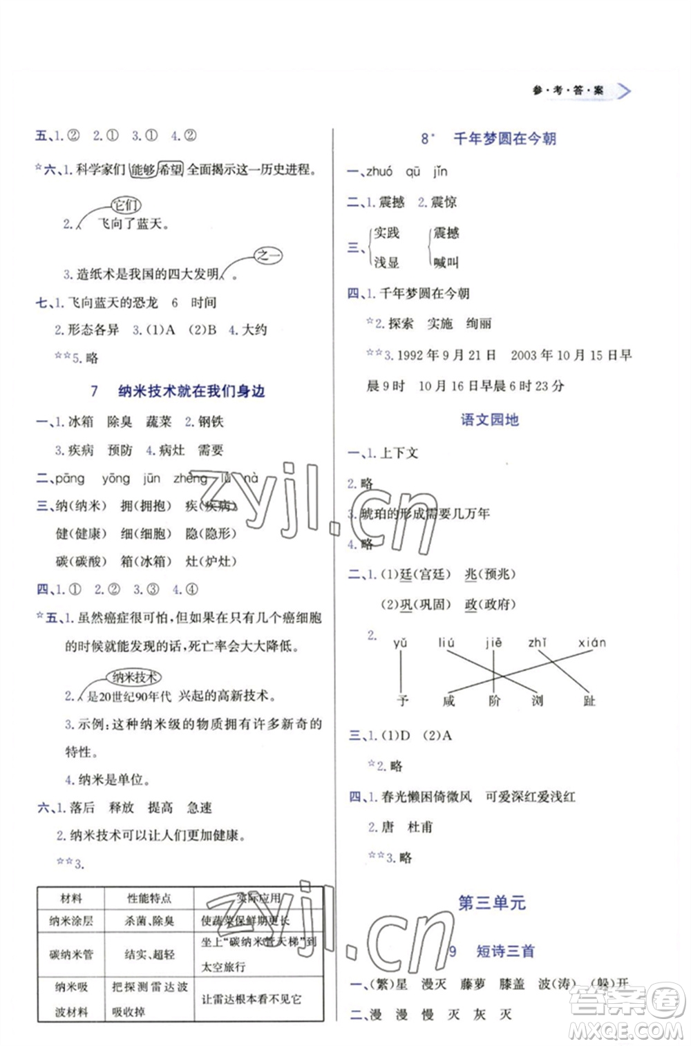 天津教育出版社2023學(xué)習(xí)質(zhì)量監(jiān)測(cè)四年級(jí)語(yǔ)文下冊(cè)人教版參考答案