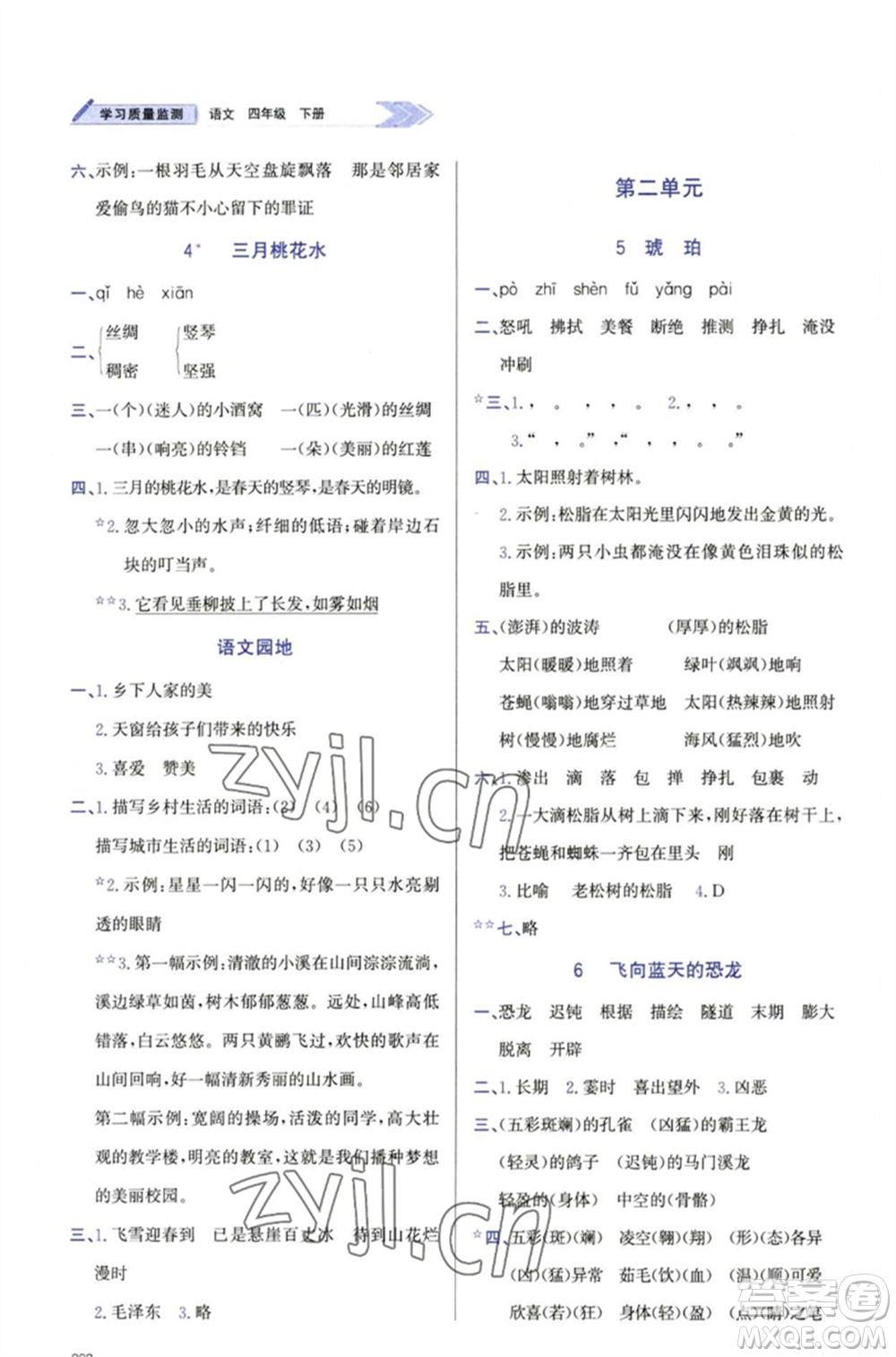 天津教育出版社2023學(xué)習(xí)質(zhì)量監(jiān)測(cè)四年級(jí)語(yǔ)文下冊(cè)人教版參考答案