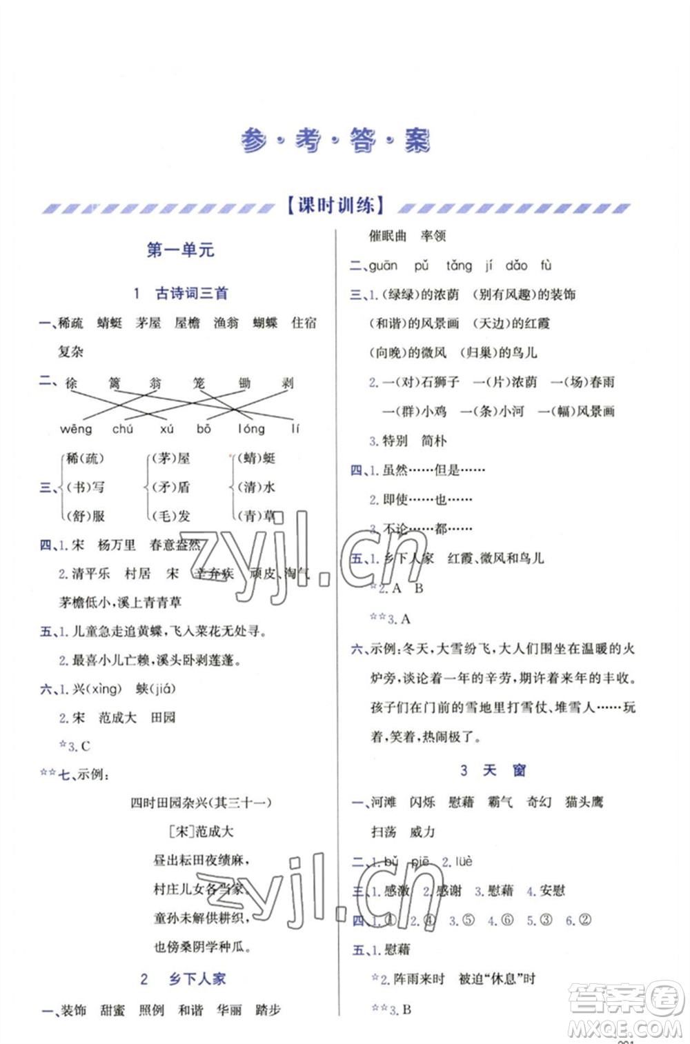 天津教育出版社2023學(xué)習(xí)質(zhì)量監(jiān)測(cè)四年級(jí)語(yǔ)文下冊(cè)人教版參考答案